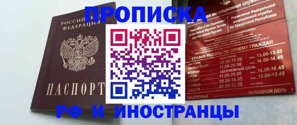 прописка законно в Вязниках
